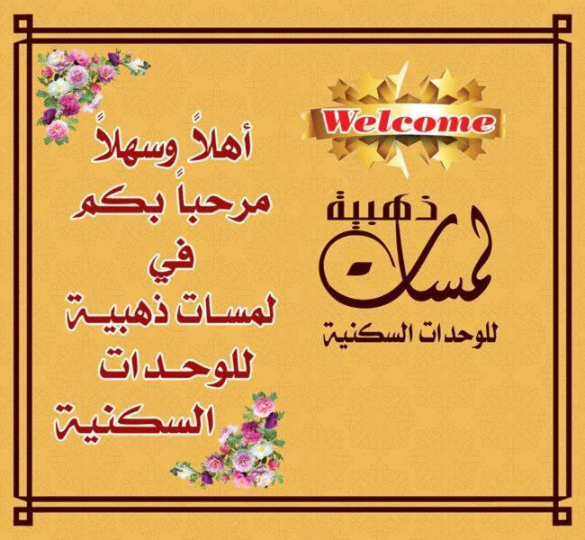 لمسات ذهبية للوحدات السكنية Muhayil Esterno foto